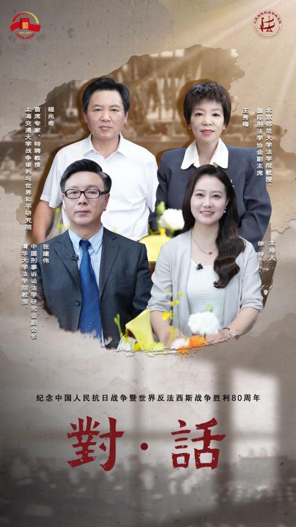 策略宝 锁定明日！法学、史学大咖齐聚，深度解读东京审判
